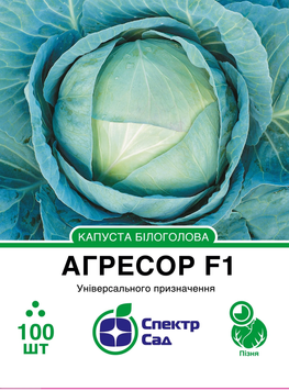 Капуста Агресор F1, 100 шт, Спектр Сад 300695 фото