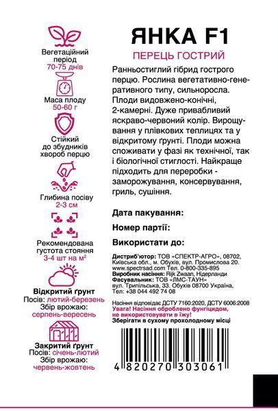 Перець гострий Янка F1 8 шт, СС 3061 фото