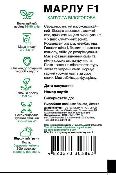Капуста білоголова Марлу F1 20 шт, СС 3870 фото