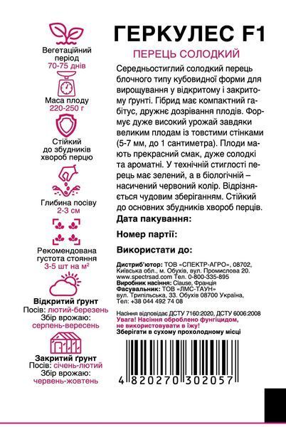 Перець солодкий Геркулес, 8 шт, Спектр Сад 302057 фото