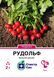 Редиска Рудольф 2 г, СС 0282 фото 1