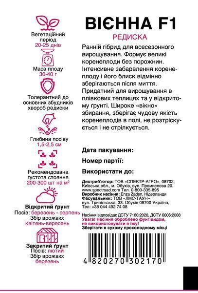 Редиска Віенна F1 2 г, Спектр Сад 14333 фото