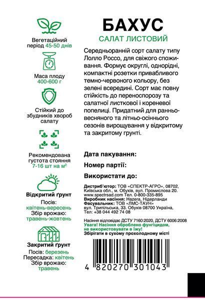 Салат Бахус 20 шт, СС 1043 фото