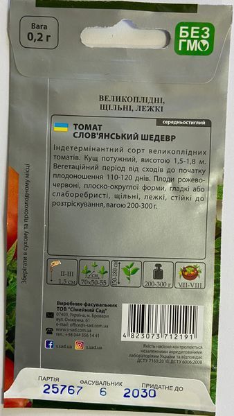 Томат Слов'янський Шедевр, 0,2 г, SeedEra 712191 фото