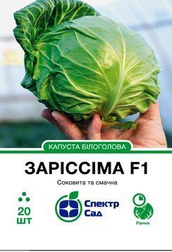 Капуста білоголова Заріссіма F1 20 шт, СС 3726 фото