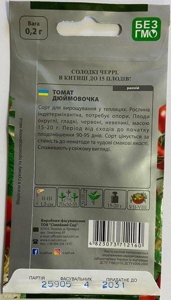 Томат Дюймовочка, 0,2 г, SeedEra 712160 фото