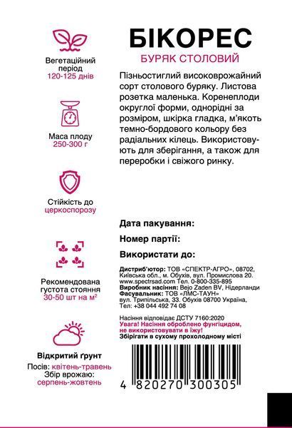 Буряк столовий Бікорес 200 шт, СС 0305 фото