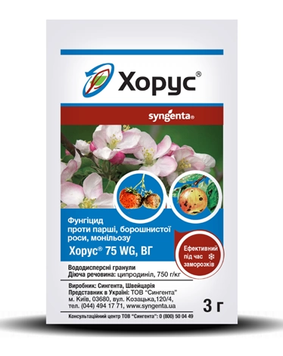 Фунгіцид Хорус 75 WG в.г. 3 г, Syngenta 010068 фото
