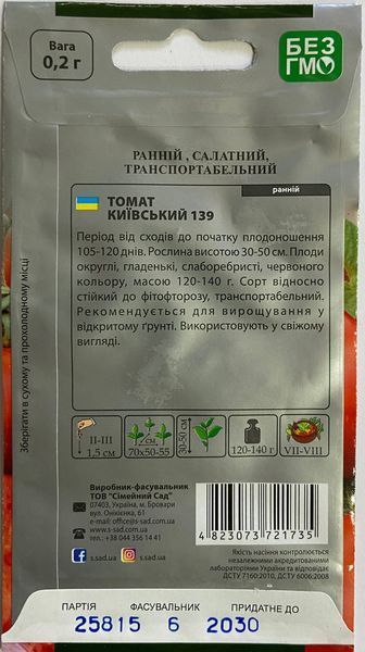 Томат Київський 139, 0,2 г, SeedEra 721735 фото