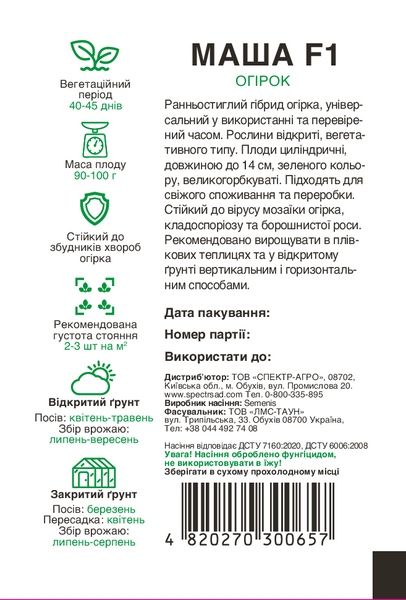 Огірок Маша F1 10 шт, СС 0657 фото