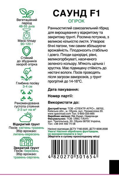 Огірок Саунд F1 10 шт, СС 1654 фото