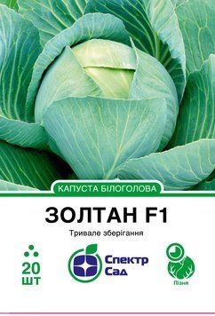 Капуста білоголова Золтан F1 20 шт, СС 1180 фото