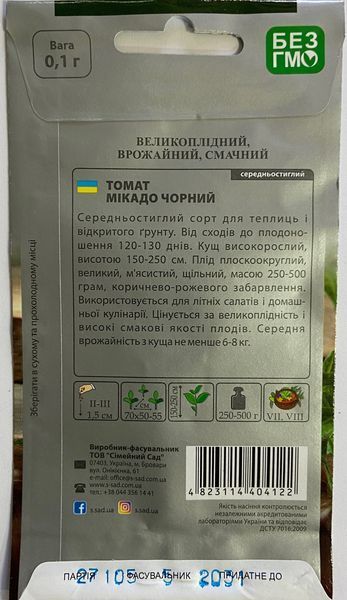 Томат Мікадо чорний, 0,1 г, SeedEra 404122 фото