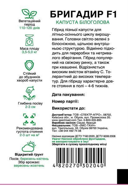 Капуста білоголова Бригадир F1, 20 шт, Спектр Сад 302040 фото