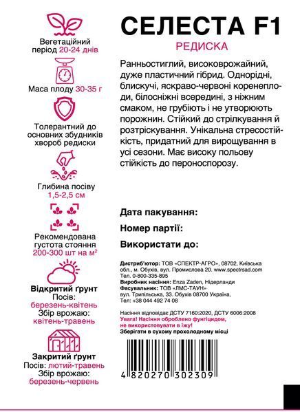 Редиска Селеста F1 10 г, СС 2309 фото