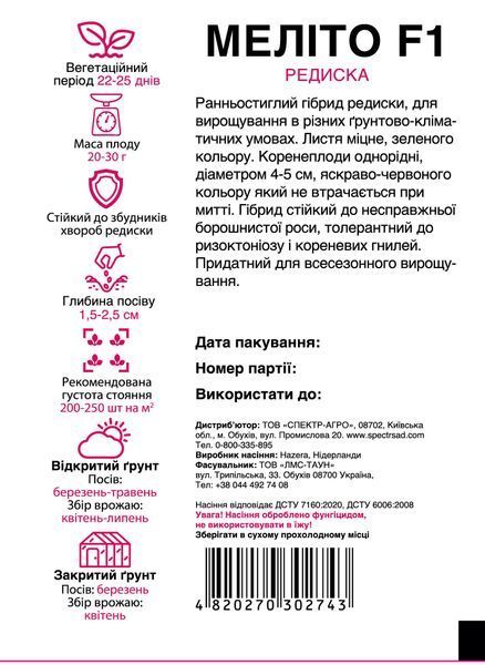 Редиска Меліто F1 10 г, СС 2743 фото