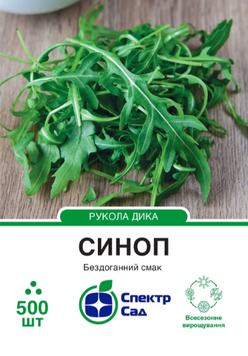 Рукола дика Синоп 500 шт, СС 2996 фото