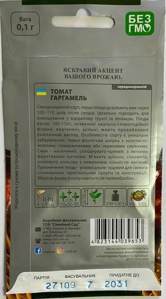 Томат Гаргамель, 0,1 г, SeedEra 039653 фото