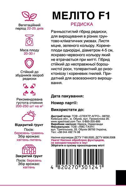 Редиска Меліто F1 2 г, СС 1241 фото