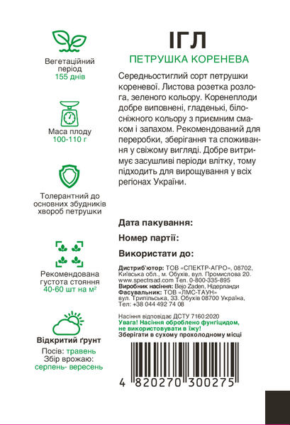 Петрушка коренева Ігл 0.5 г, СС 0275 фото