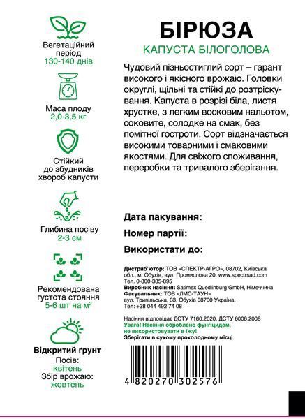 Капуста білоголова Бірюза 10 г, СС 2576 фото