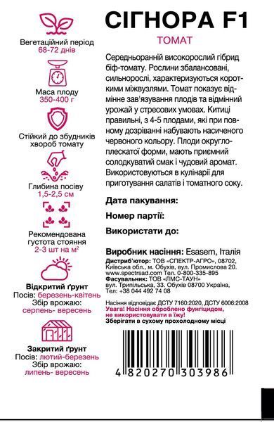 Томат Сігнора F1 5 шт, СС 3986 фото