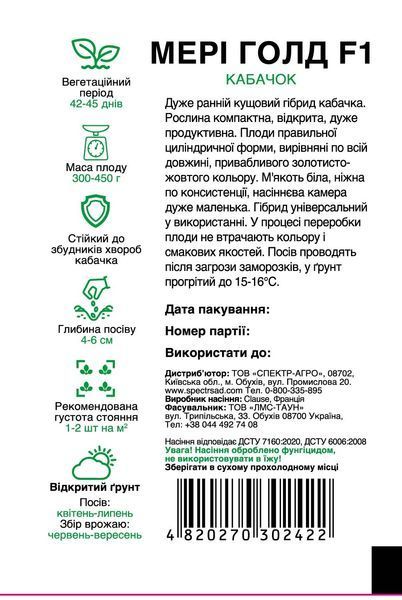 Кабачок цукіні Мері Голд F1 5 шт, СС 2422 фото
