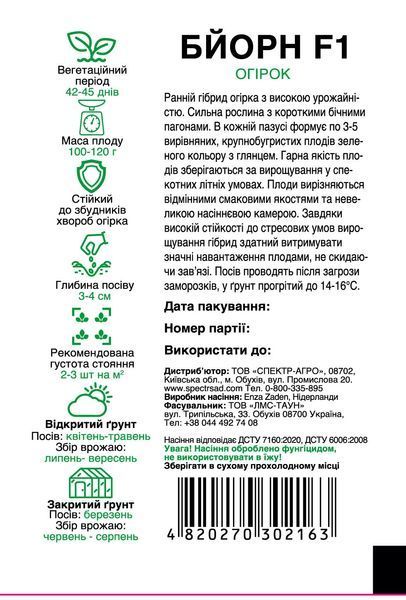Огірок Бйорн F1 10 шт, СС 2163 фото