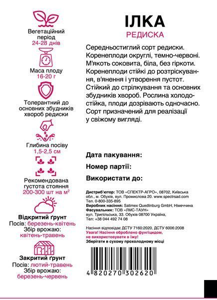 Редиска Ілка 10 г, СС 2620 фото