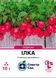 Редиска Ілка 10 г, СС 2620 фото 1