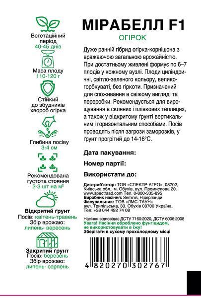 Огірок Мірабела F1 10 шт, СС 2767 фото