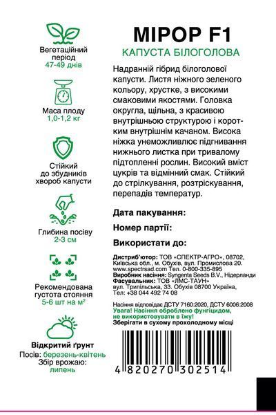 Капуста білоголова Мірор F1 20 шт, СС 2514 фото
