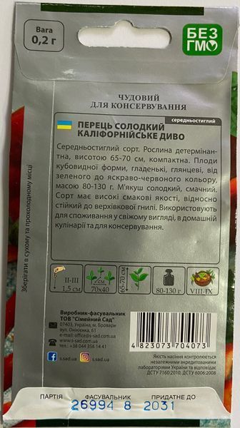 Перець солодкий Каліфорнійське диво, 0,2 г, SeedEra 704073 фото