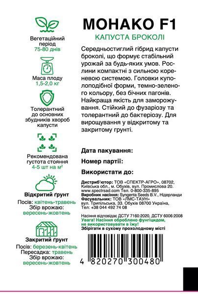 Капуста броколі Монако F1 15 шт, СС 0480 фото