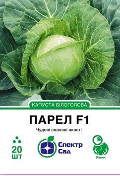 Капуста білоголова Парел F1, 20 шт, Спектр Сад 300350 фото