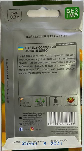 Перець солодкий Золоте диво, 0,2 г, SeedEra 712023 фото