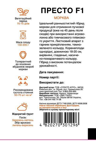 Морква Престо F1 400 шт, СС 1296 фото