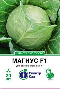 Капуста білоголова Магнус F1 20 шт, СС 1227 фото