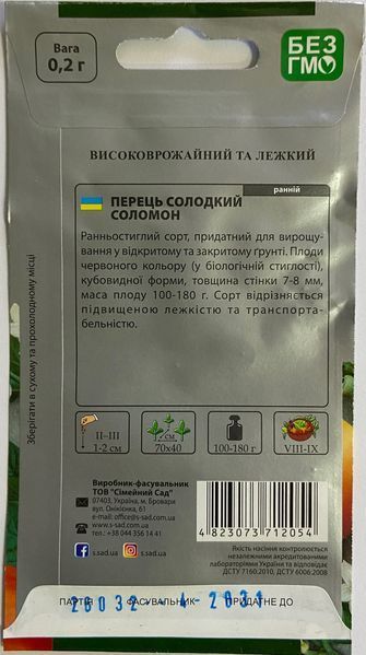 Перець солодкий Соломон, 0,2 г, SeedEra 712054 фото