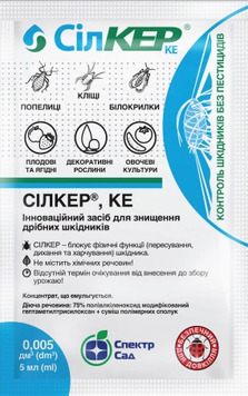 Інсектицид Сілкер КЕ 10 мл 15250 фото