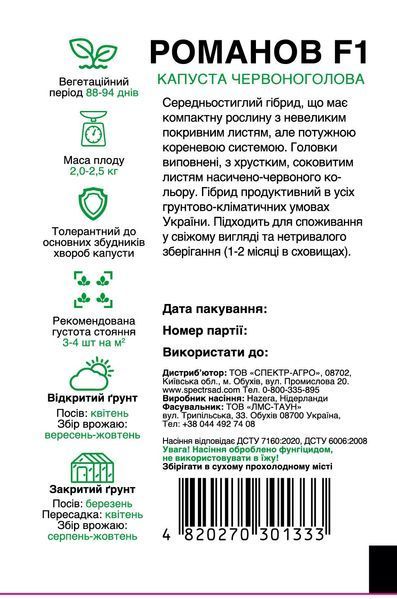 Капуста червоноголова Романов F1, 20 шт, Спектр Сад 301333 фото