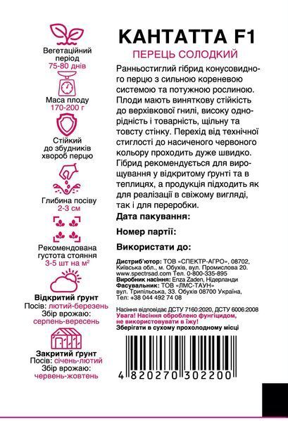 Перець солодкий Кантатта F1 ( Kantatta F1 ) 8 шт Enza Zaden Спектр Сад 14300 фото