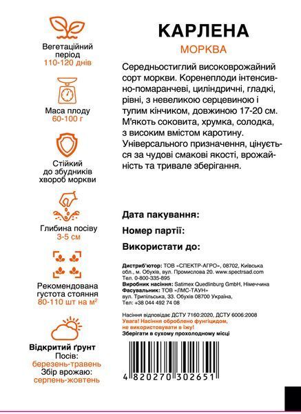 Морква Карлена 10 г, Спектр Сад 14371 фото