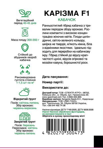 Кабачок Карізма F1 5 шт, СС 0473 фото