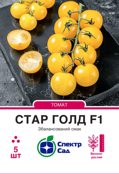 Томат черрі індетермінантний Стар Голд F1 5 шт, СС 304013 фото
