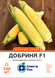 Кукурудза Добриня F1 суперсолодка 100 шт, СС 1616 фото 1