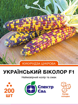 Кукурудза Український біколор F1 суперсолодка 200 шт, СС 304334 фото