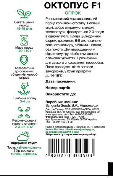 Огірок Октопус F1 20 шт, СС 0497 фото