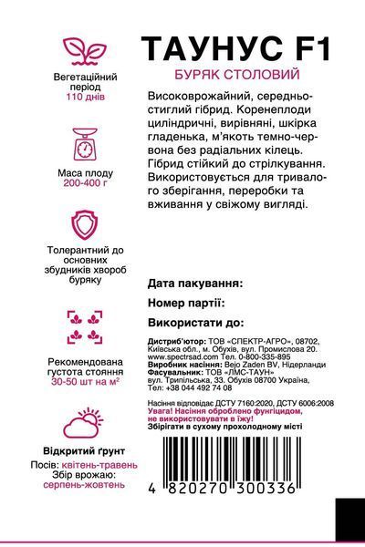 Буряк столовий Таунус F1 200 шт, СС 0336 фото