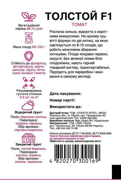 Томат Толстой F1 10 шт, СС 0169 фото